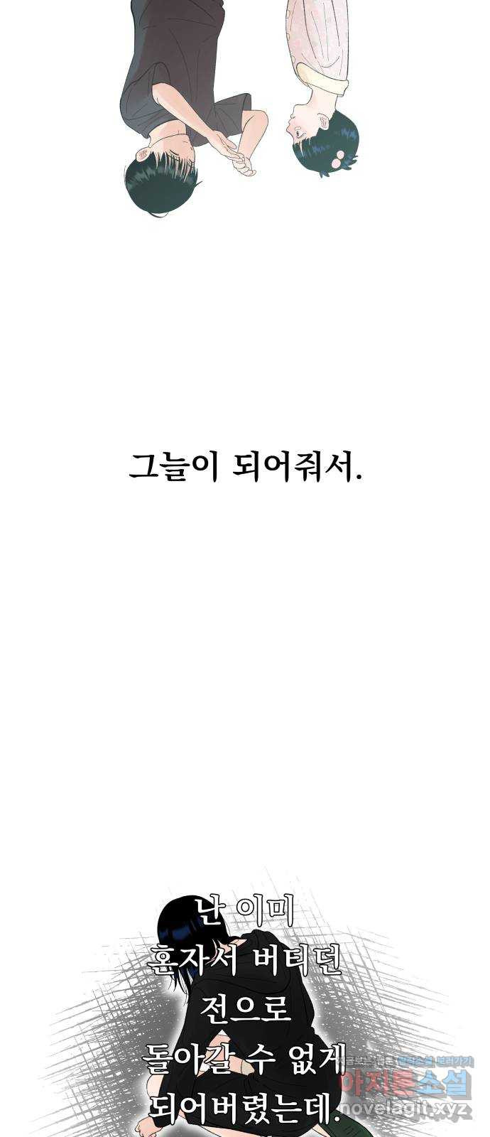 결혼공략 76화 - 웹툰 이미지 41