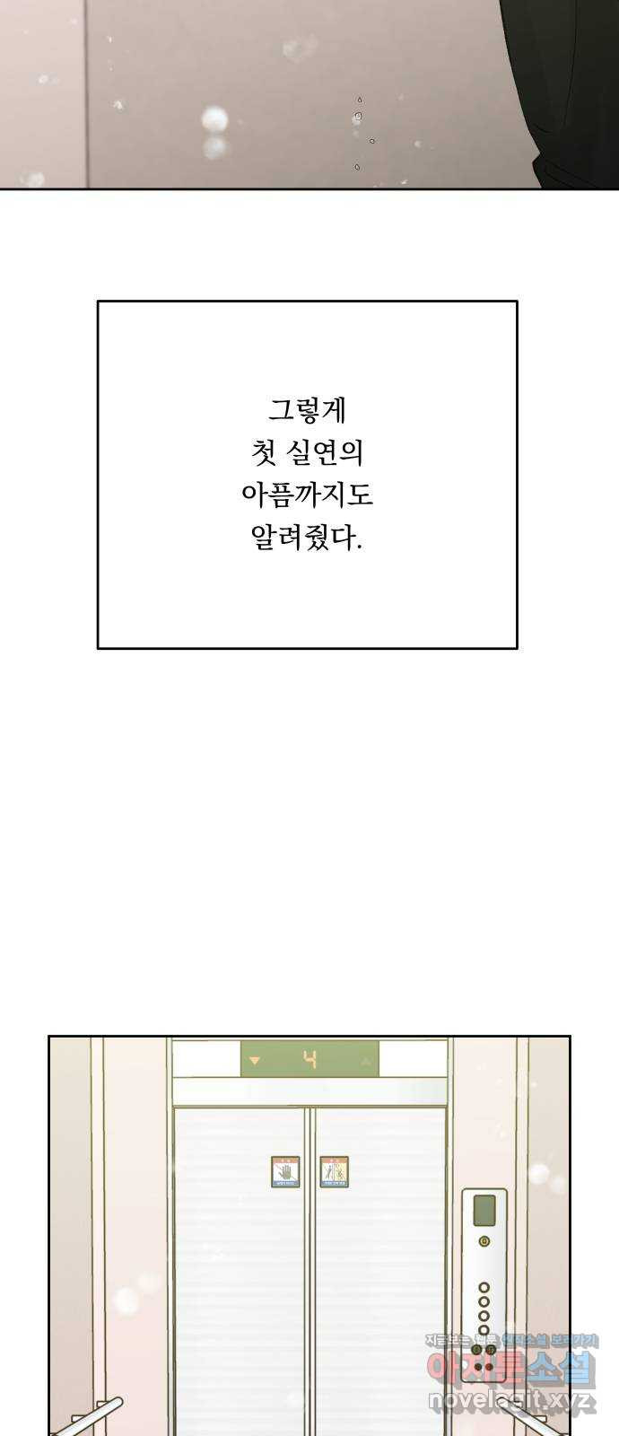 결혼공략 76화 - 웹툰 이미지 43