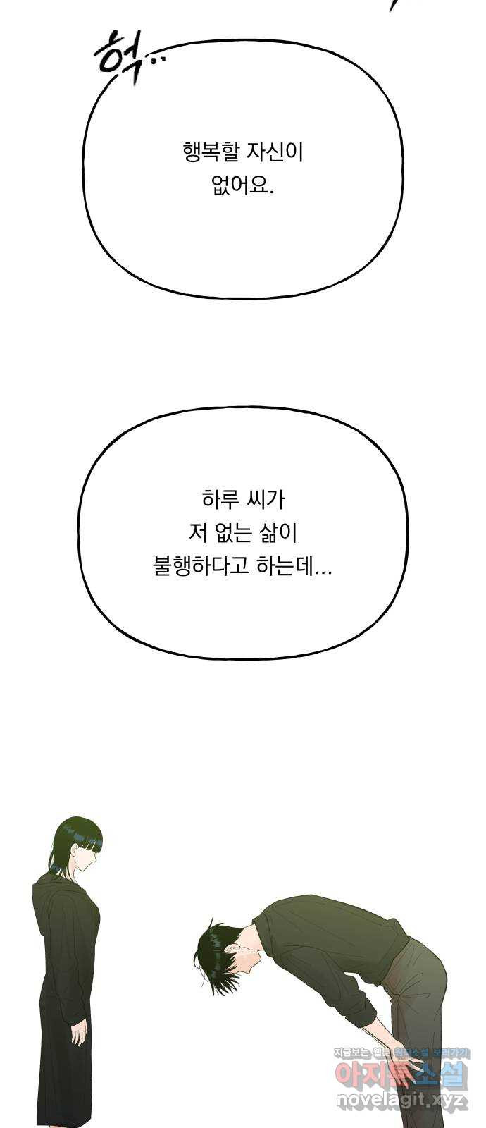 결혼공략 76화 - 웹툰 이미지 50