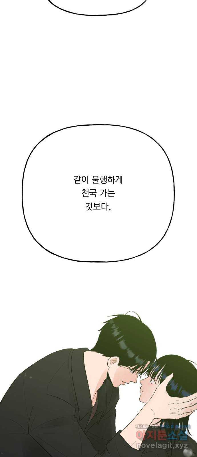 결혼공략 76화 - 웹툰 이미지 60