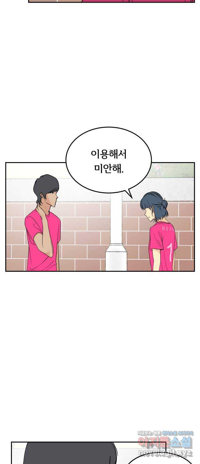 나 없는 단톡방 31화 - 웹툰 이미지 15