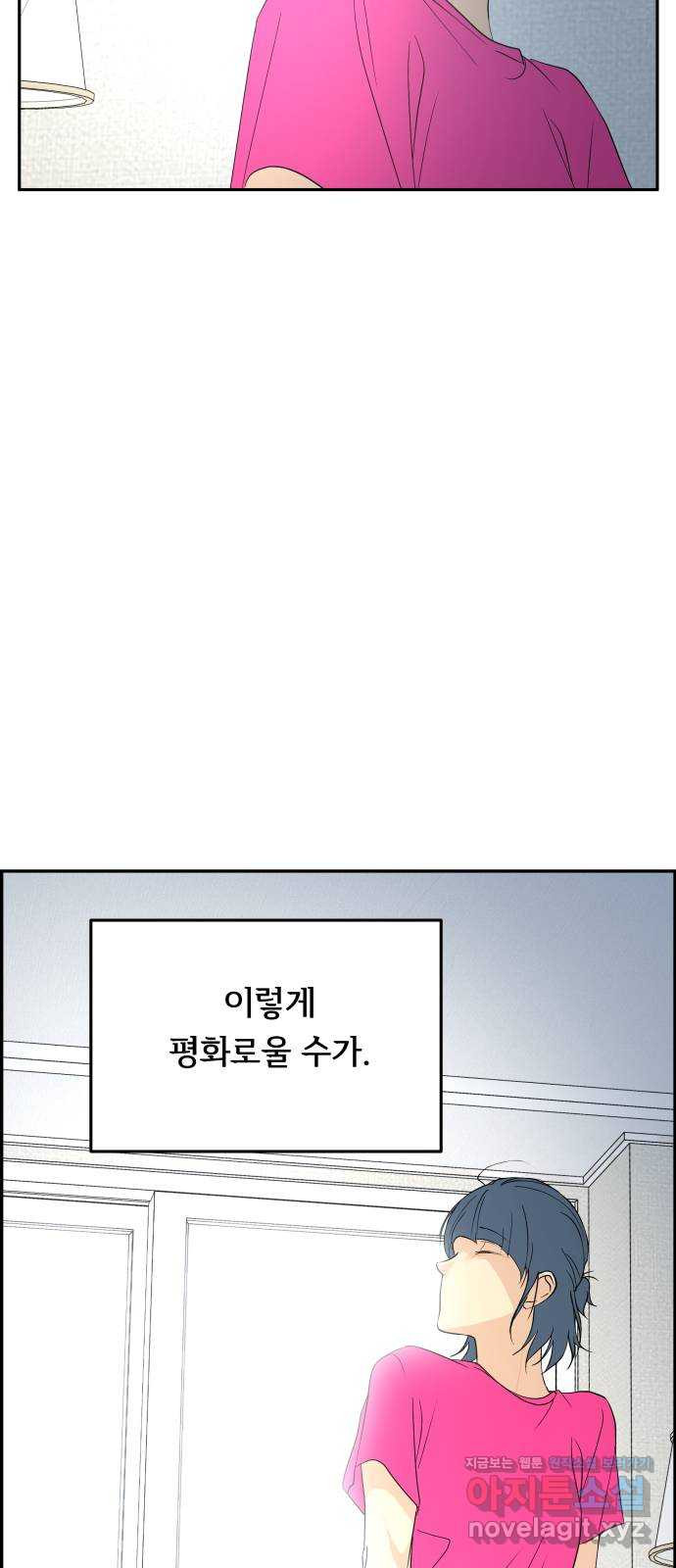 나 없는 단톡방 31화 - 웹툰 이미지 39