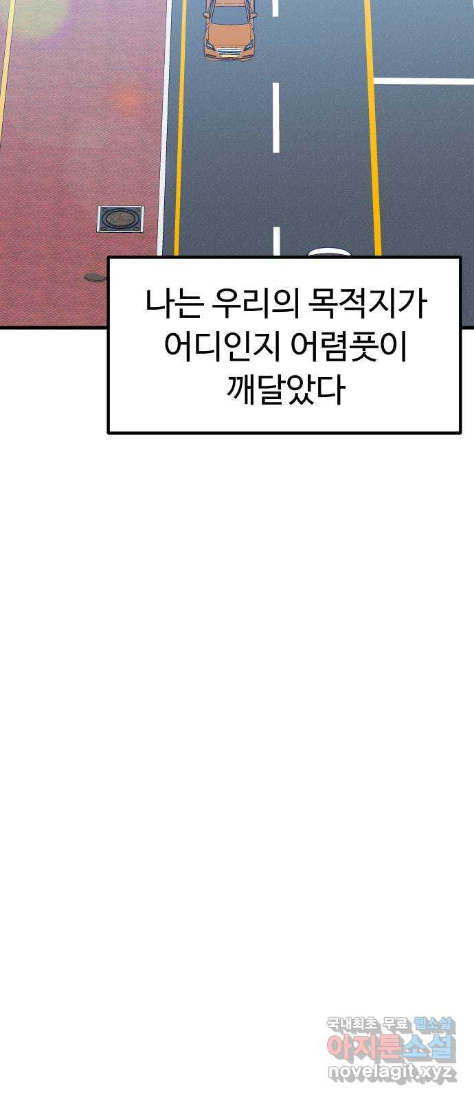 메리의 불타는 행복회로 61화 메리에 대하여 4 - 웹툰 이미지 23