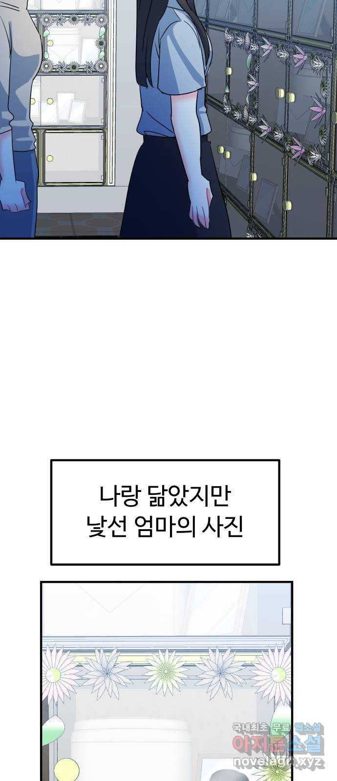 메리의 불타는 행복회로 61화 메리에 대하여 4 - 웹툰 이미지 25