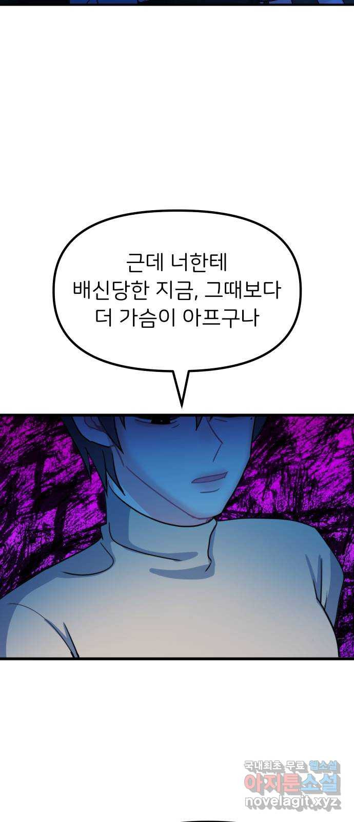 메리의 불타는 행복회로 61화 메리에 대하여 4 - 웹툰 이미지 35