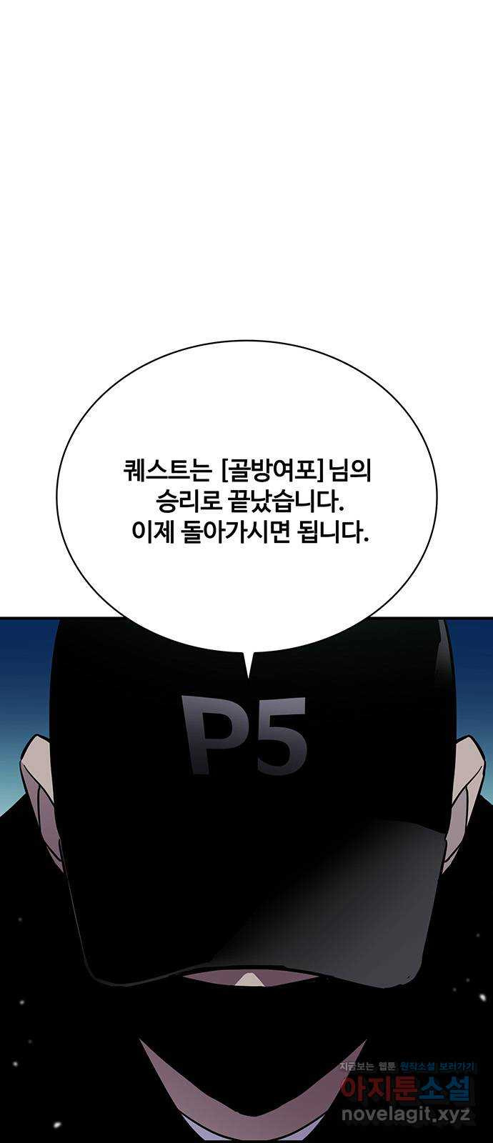 랭커 PLAY. 046 - 웹툰 이미지 6