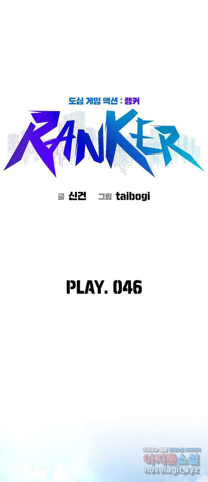 랭커 PLAY. 046 - 웹툰 이미지 35