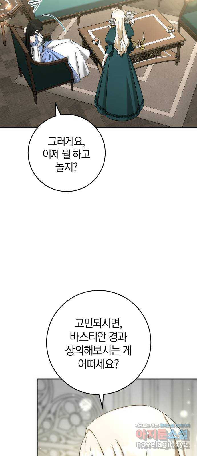 루크 비셸 따라잡기 54화 - 웹툰 이미지 44