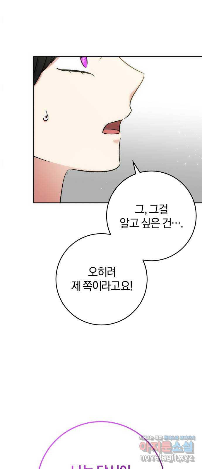 루크 비셸 따라잡기 54화 - 웹툰 이미지 61