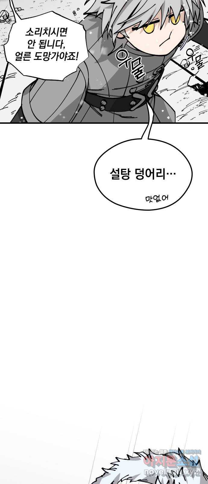 라서드 96화 협공 - 웹툰 이미지 22