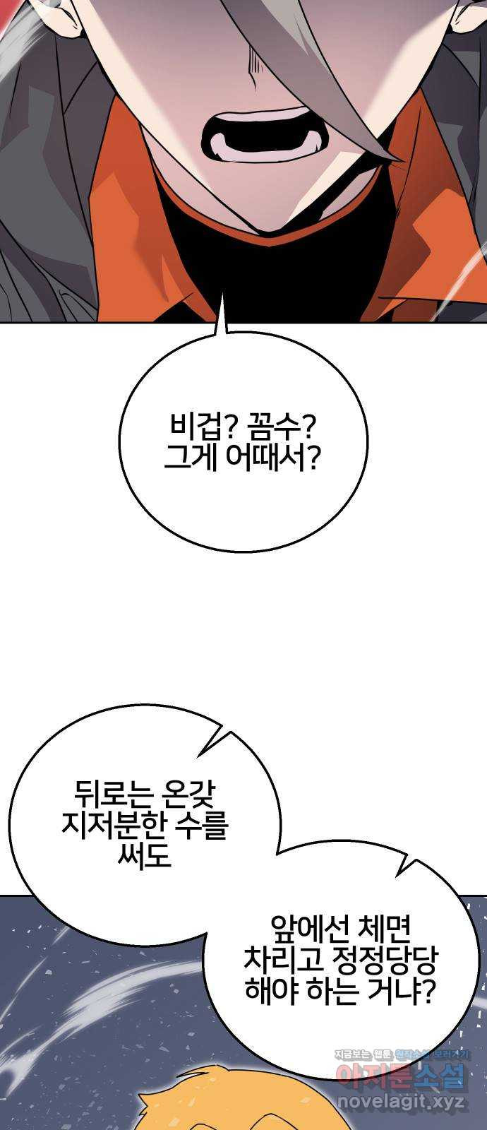 버그이터 69화. 공성전 (4) - 웹툰 이미지 21