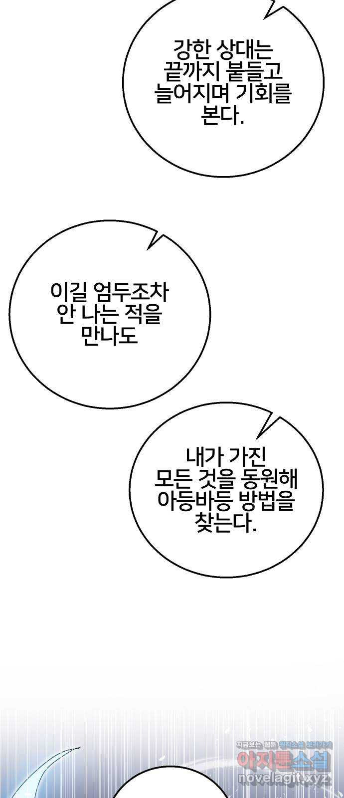 버그이터 69화. 공성전 (4) - 웹툰 이미지 24