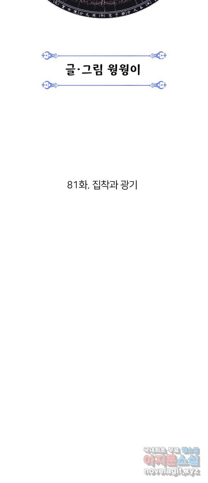 매지컬 급식 81화. 집착과 광기 - 웹툰 이미지 14