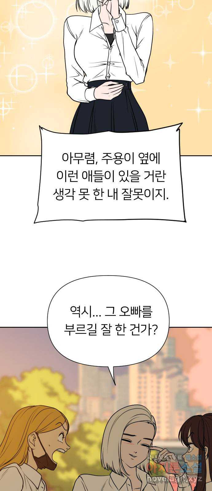 매지컬 급식 81화. 집착과 광기 - 웹툰 이미지 29