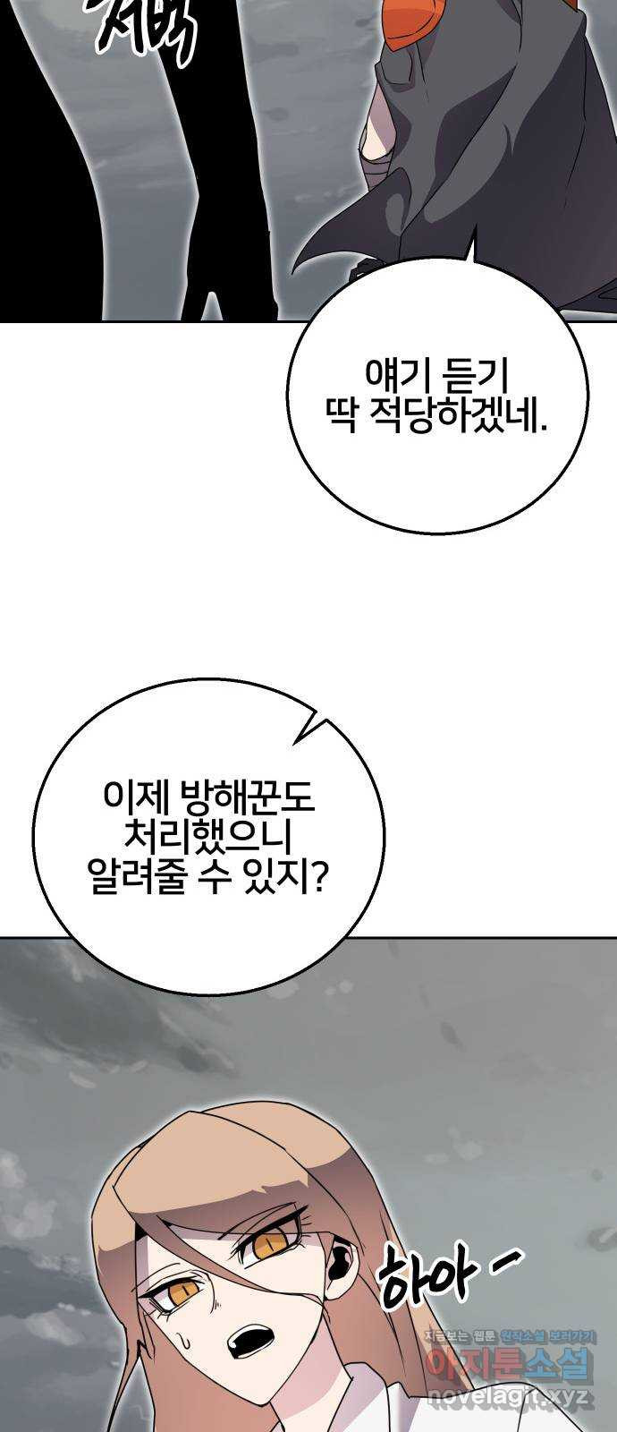 버그이터 69화. 공성전 (4) - 웹툰 이미지 50