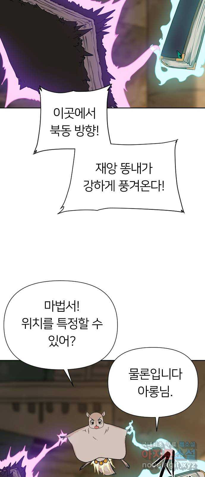 매지컬 급식 81화. 집착과 광기 - 웹툰 이미지 63