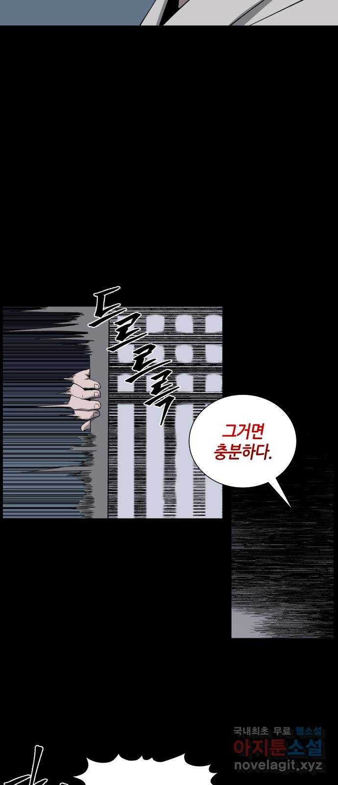 신군 87화 - 웹툰 이미지 37