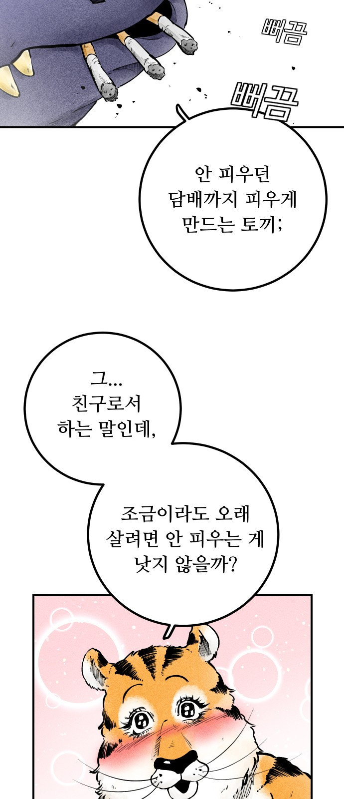 ㅋㅋ단편.zip 6화 토끼 병원 환자들 - 핀쿠, 제촘 작가 - 웹툰 이미지 14