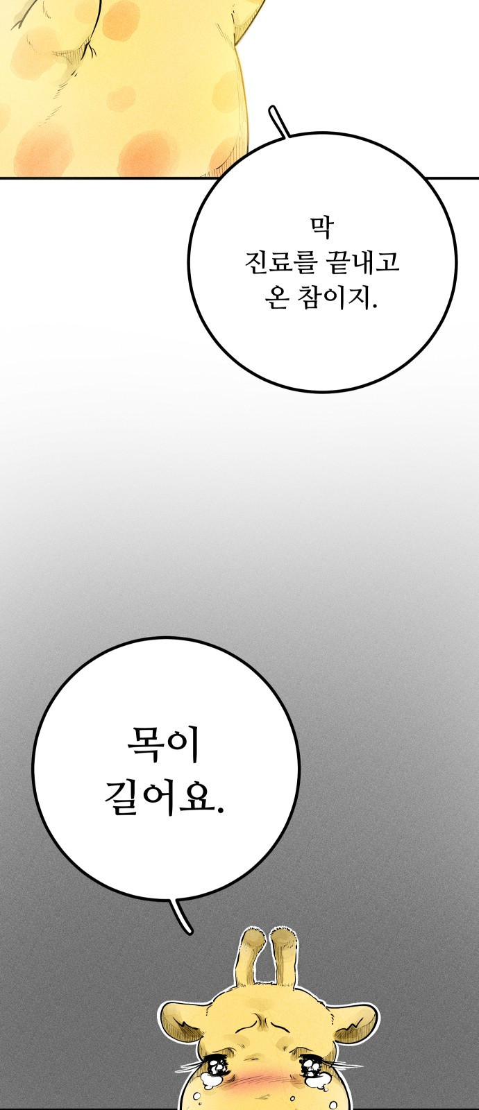 ㅋㅋ단편.zip 6화 토끼 병원 환자들 - 핀쿠, 제촘 작가 - 웹툰 이미지 23