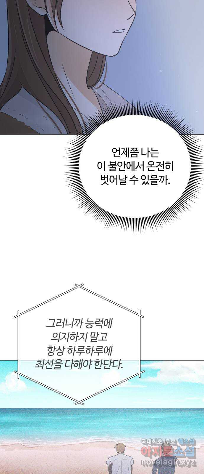 세번째 로망스 62화. 완벽한 해피엔딩일 테니 (1) - 웹툰 이미지 47