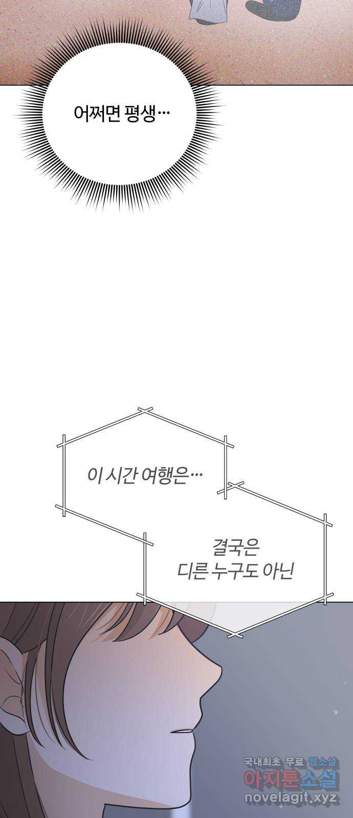 세번째 로망스 62화. 완벽한 해피엔딩일 테니 (1) - 웹툰 이미지 48