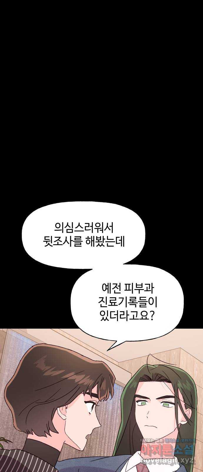 오늘의 비너스 72화 - 웹툰 이미지 36