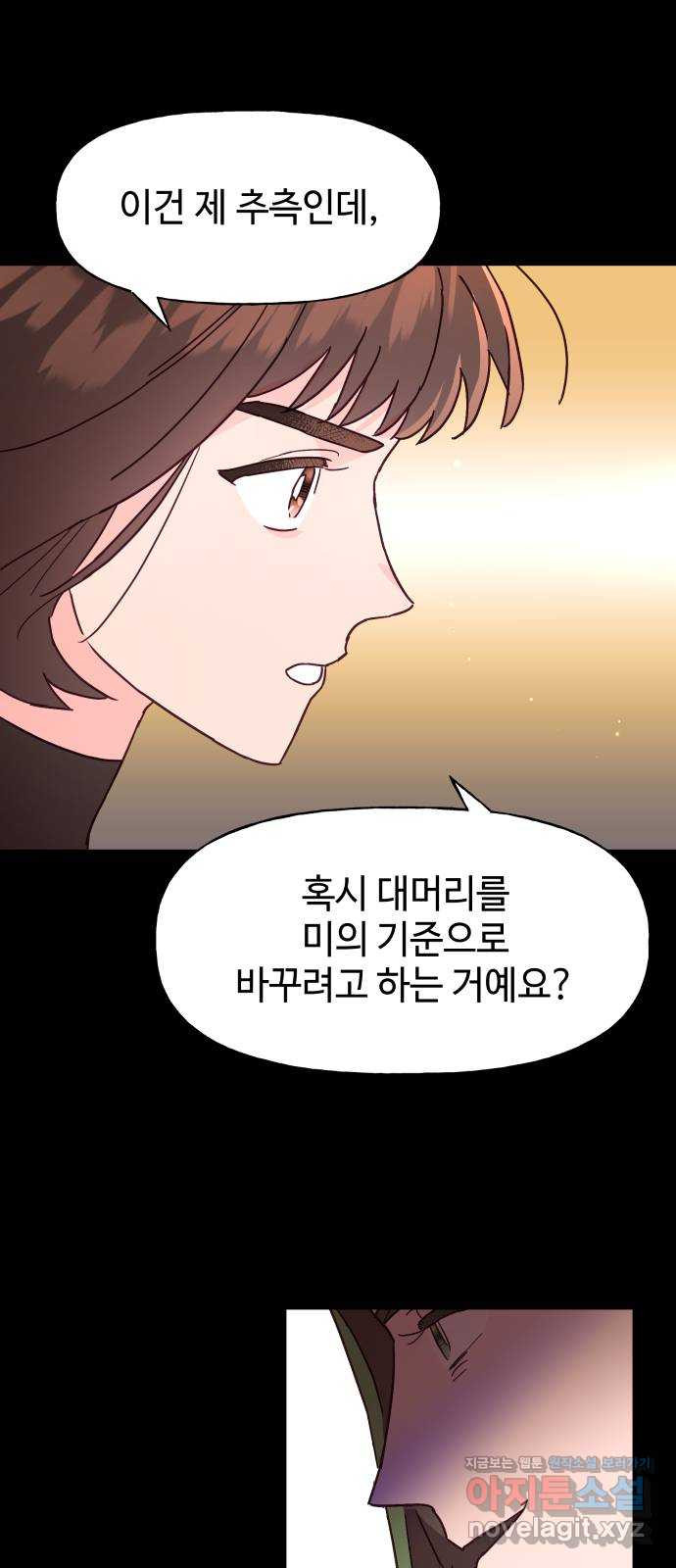 오늘의 비너스 72화 - 웹툰 이미지 38