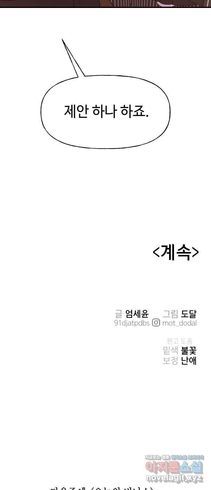 오늘의 비너스 72화 - 웹툰 이미지 57