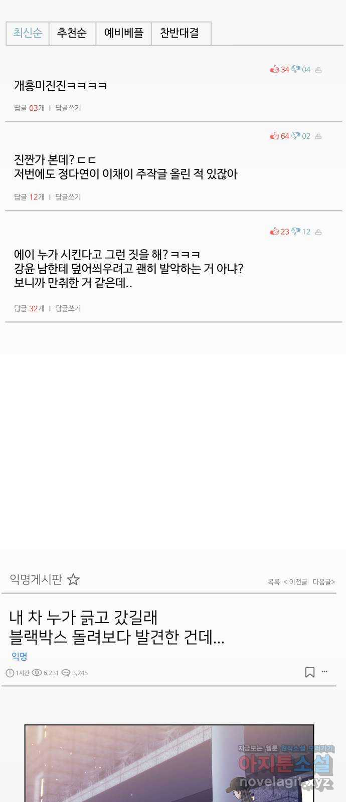 물어보는 사이 109화 - 웹툰 이미지 27