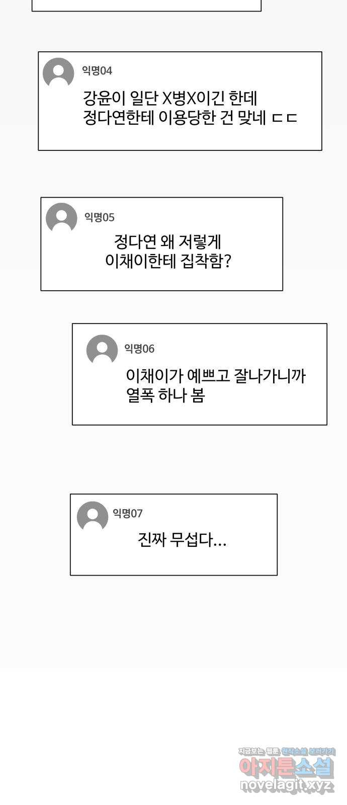 물어보는 사이 109화 - 웹툰 이미지 29