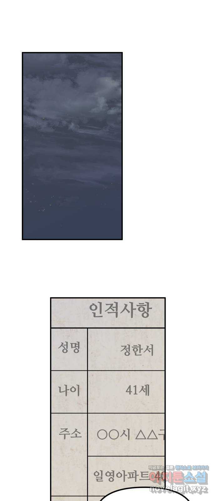 원하나 37화 - 웹툰 이미지 53