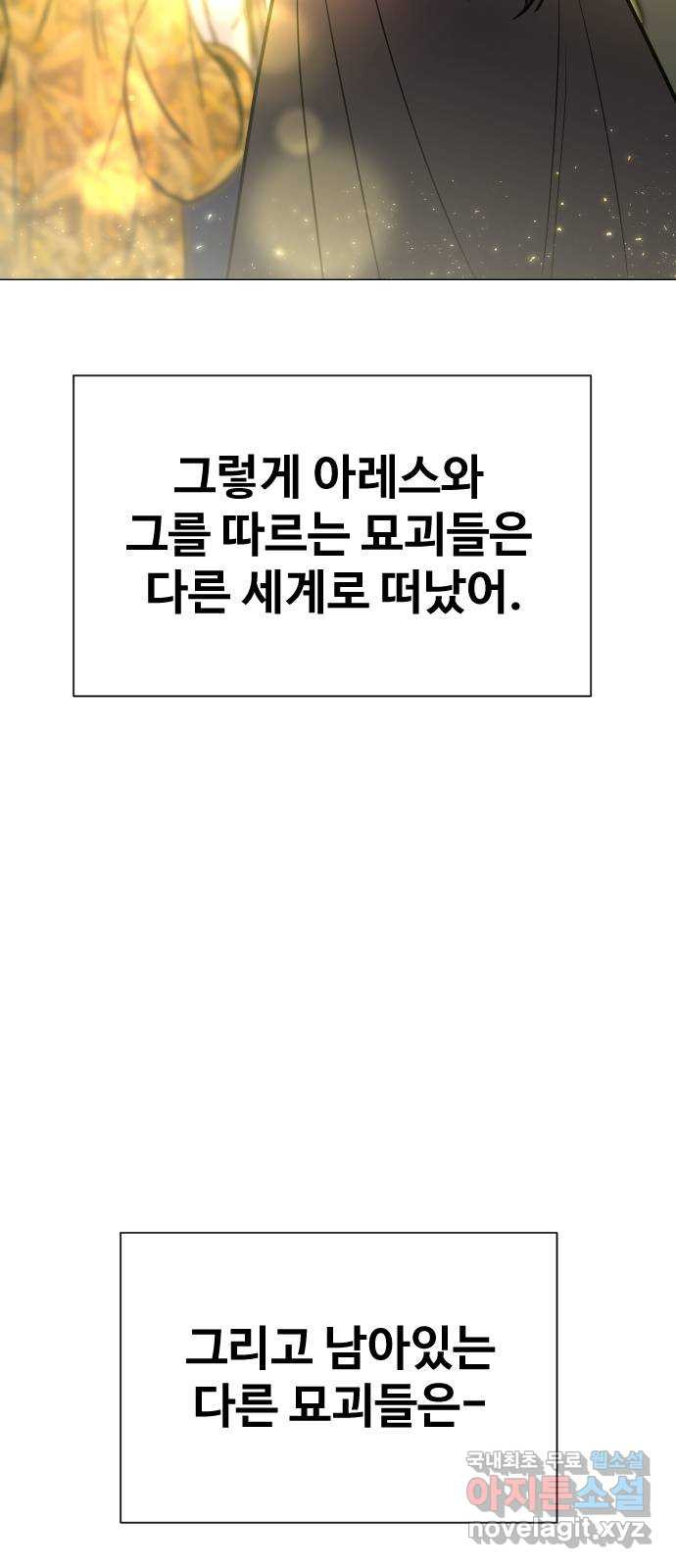 오로지 오로라 136화-오로지 오로라 - 웹툰 이미지 62