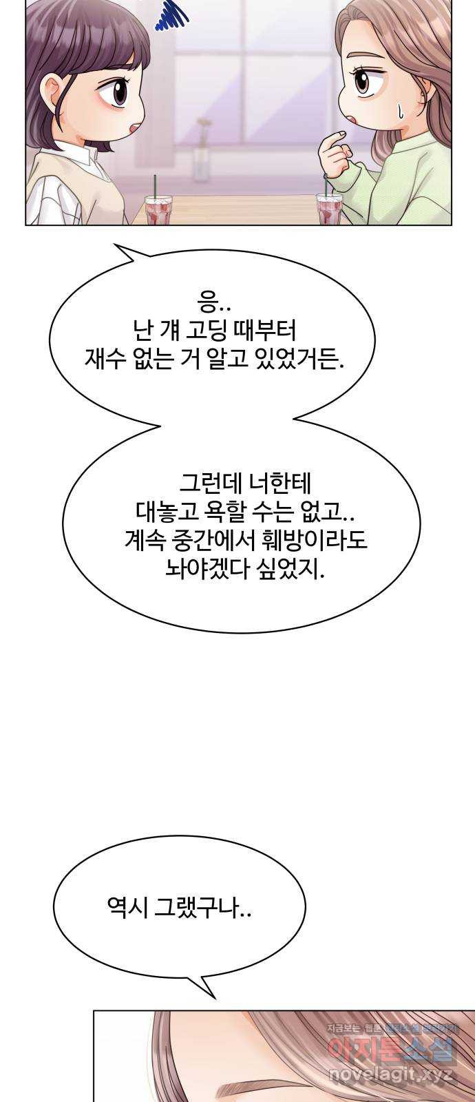 물어보는 사이 109화 - 웹툰 이미지 63