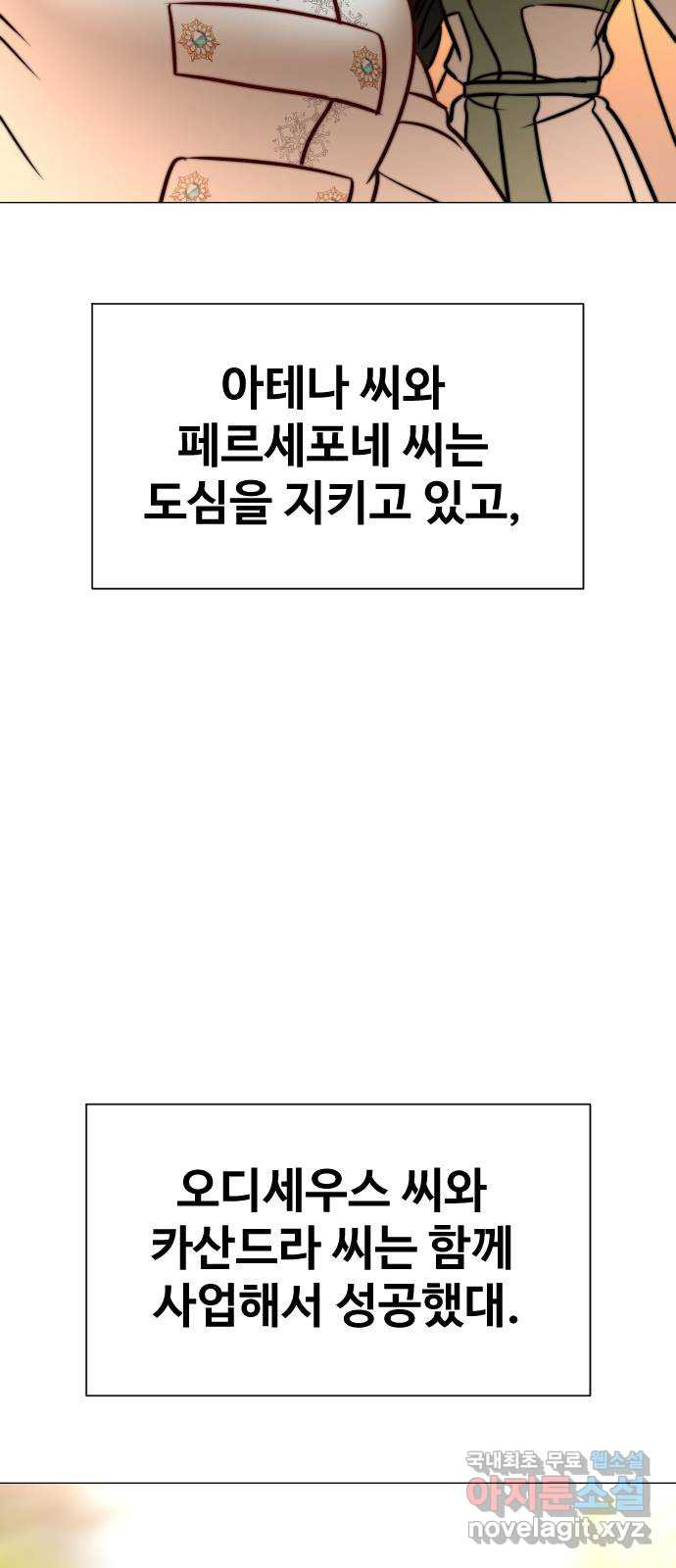 오로지 오로라 136화-오로지 오로라 - 웹툰 이미지 78