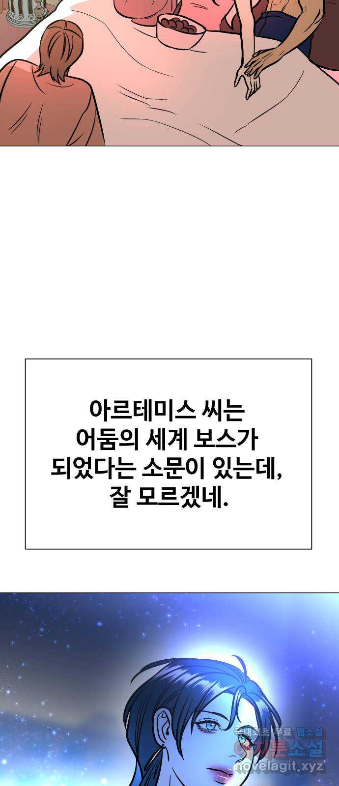 오로지 오로라 136화-오로지 오로라 - 웹툰 이미지 84