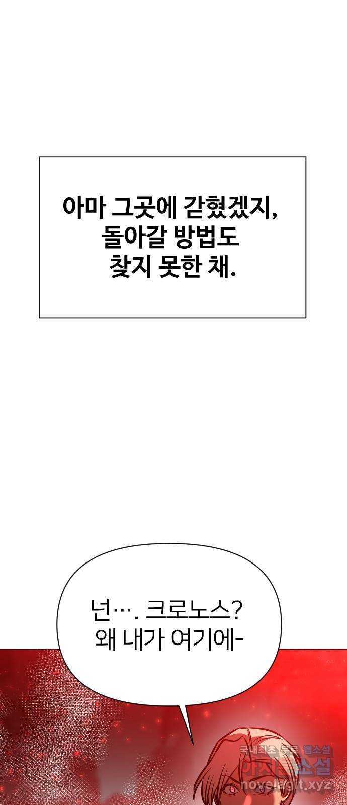 오로지 오로라 136화-오로지 오로라 - 웹툰 이미지 89