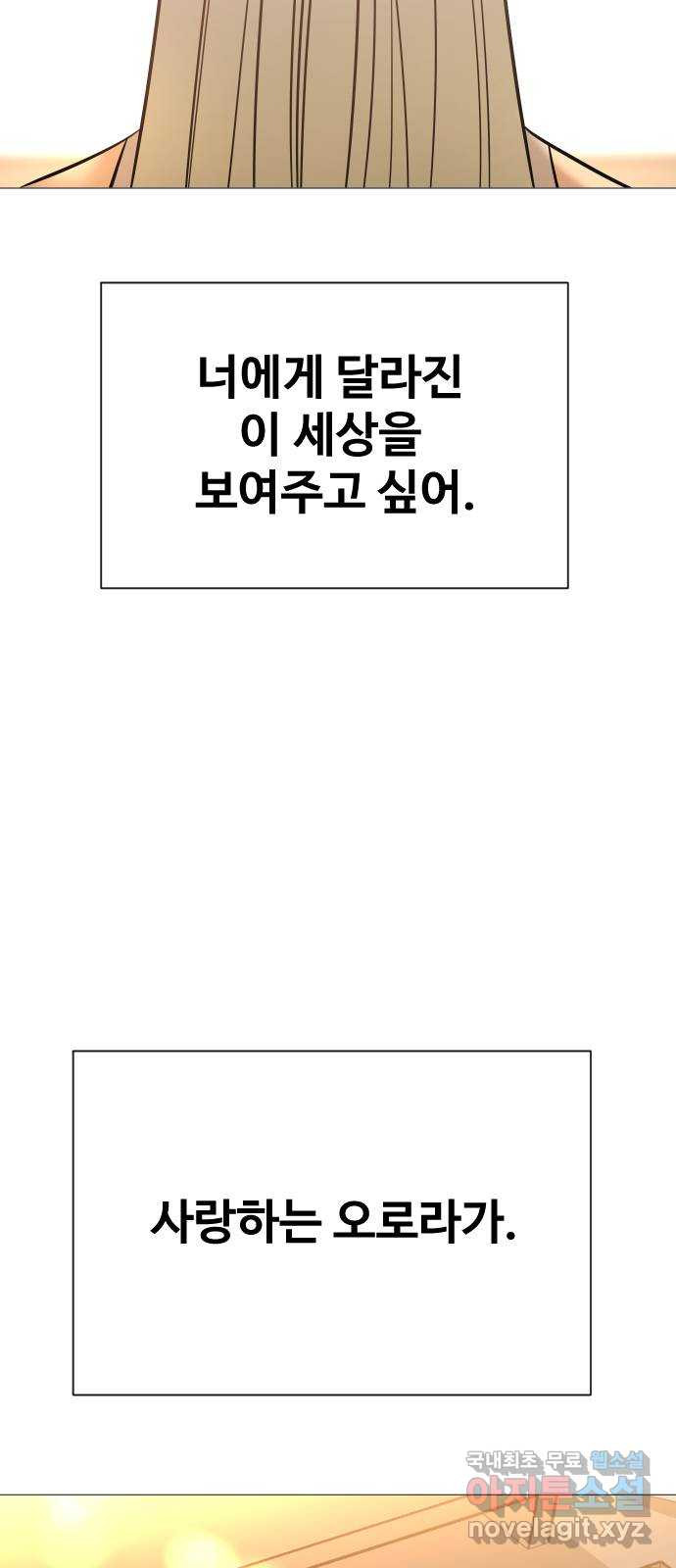 오로지 오로라 136화-오로지 오로라 - 웹툰 이미지 102