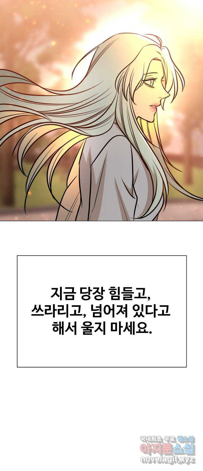 오로지 오로라 136화-오로지 오로라 - 웹툰 이미지 117