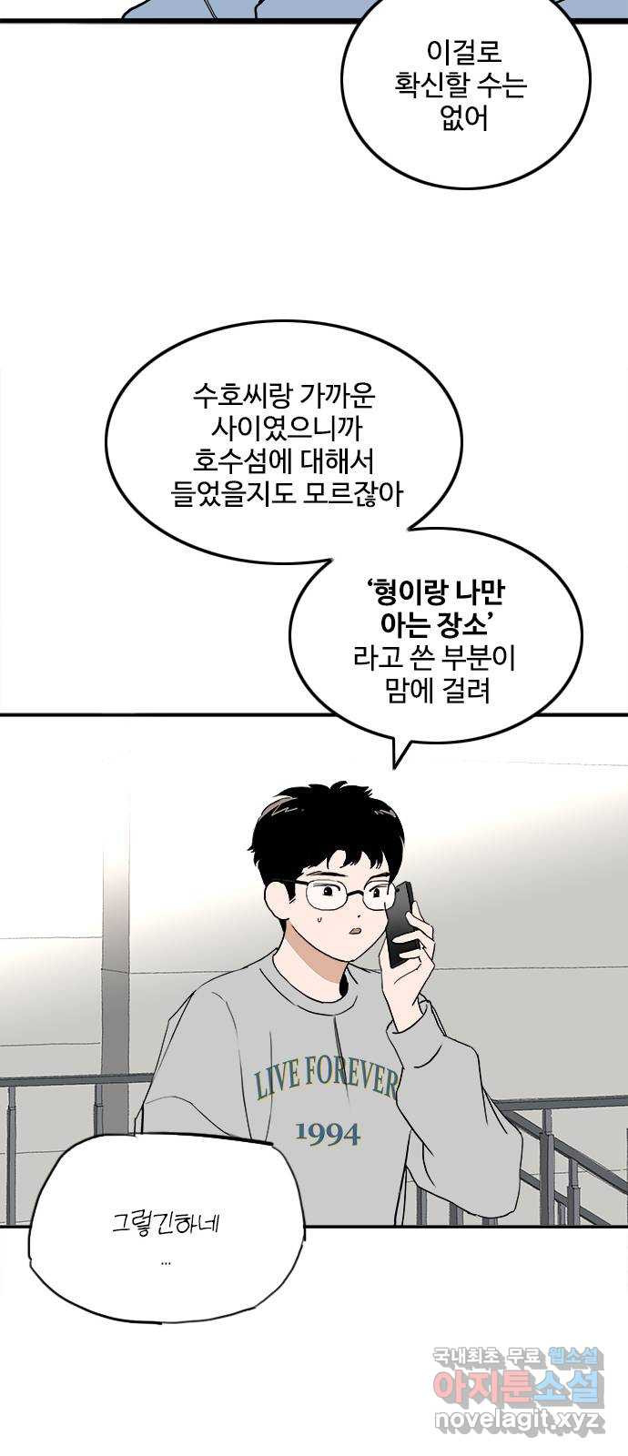 하루의 하루 93화 수호가 남긴것 - 웹툰 이미지 15