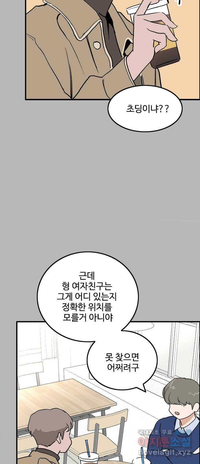 하루의 하루 93화 수호가 남긴것 - 웹툰 이미지 23