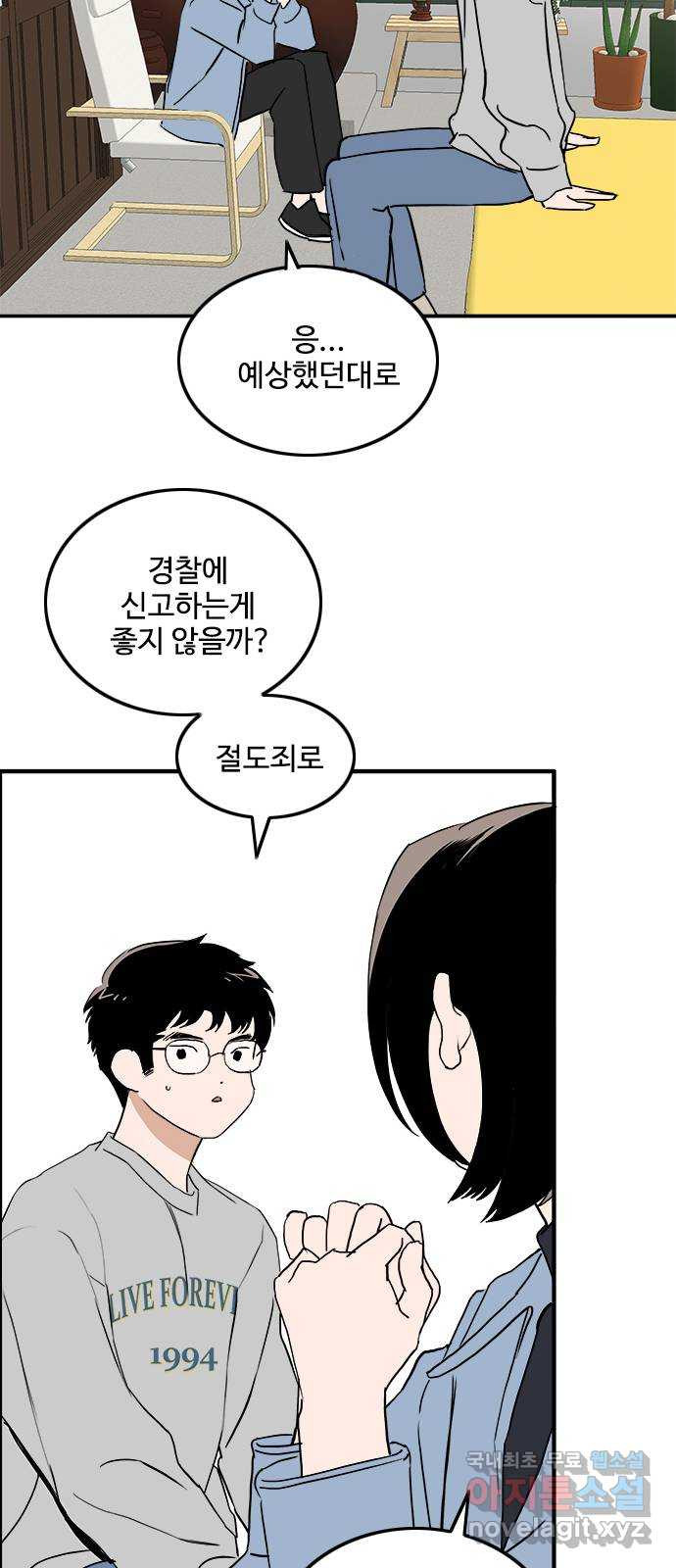 하루의 하루 93화 수호가 남긴것 - 웹툰 이미지 41