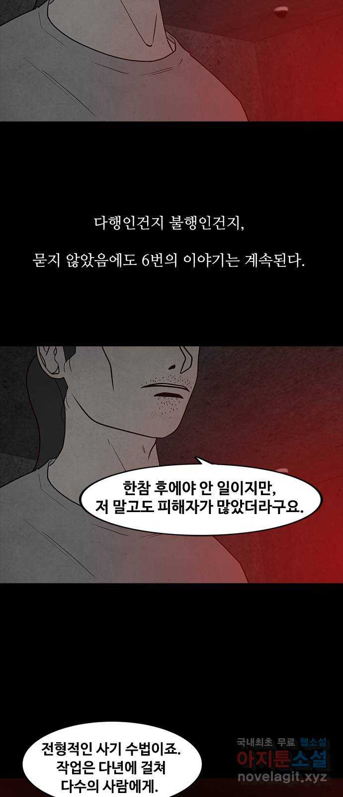 퍼니게임 50화 - 웹툰 이미지 3