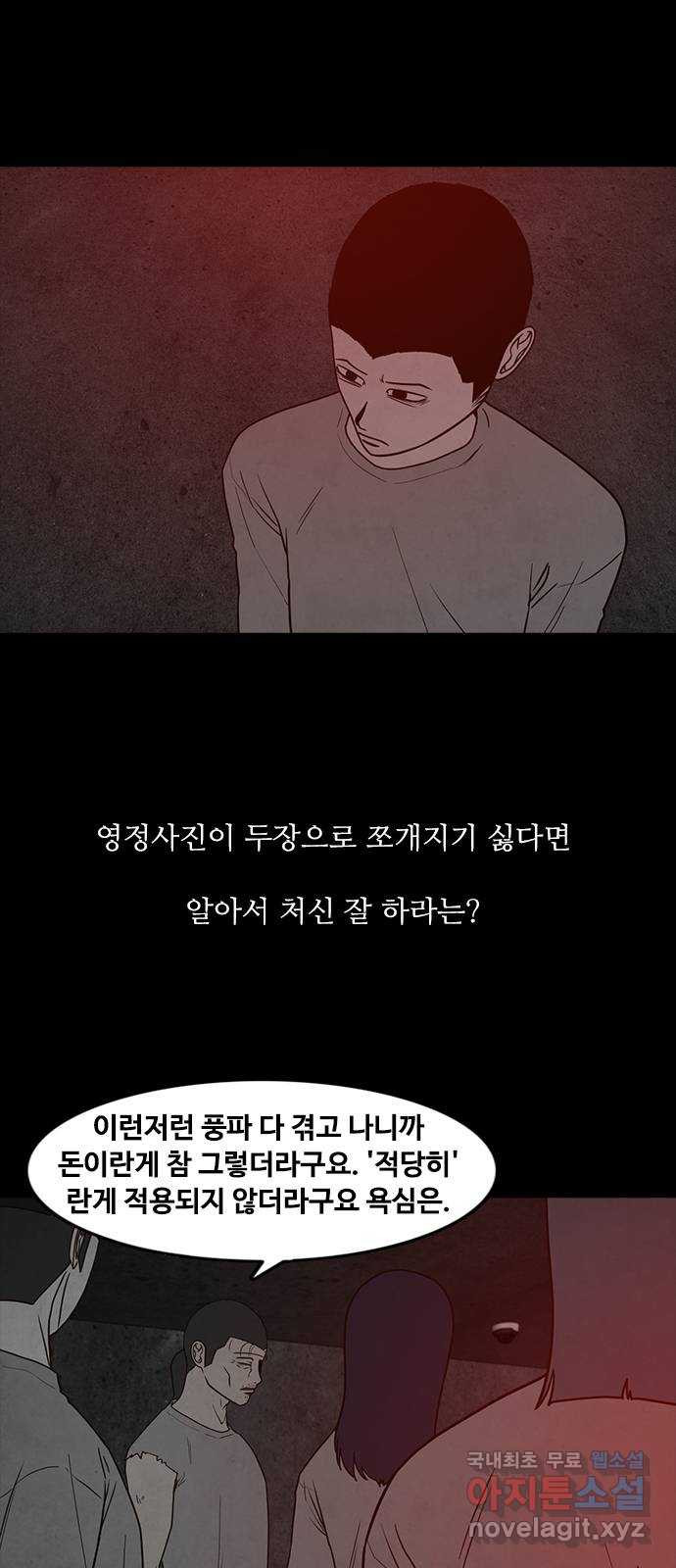 퍼니게임 50화 - 웹툰 이미지 6