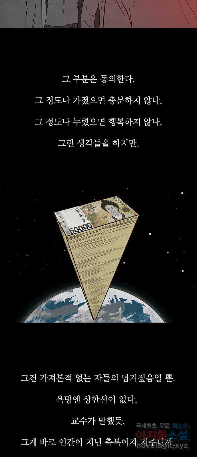 퍼니게임 50화 - 웹툰 이미지 7