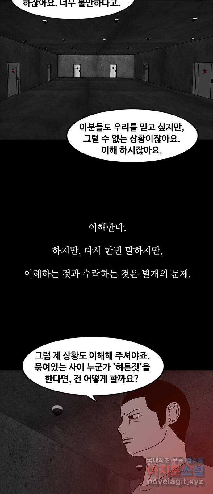 퍼니게임 50화 - 웹툰 이미지 9