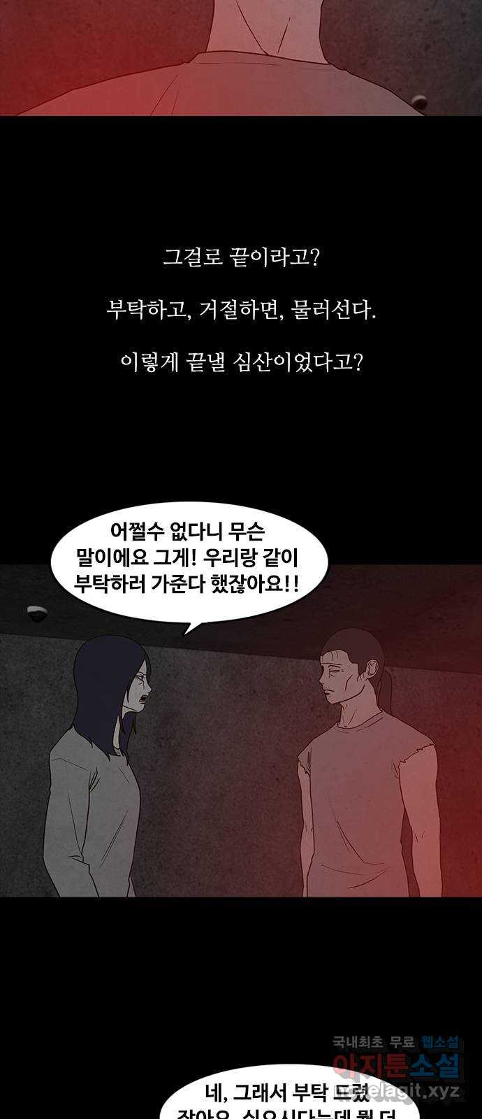 퍼니게임 50화 - 웹툰 이미지 16