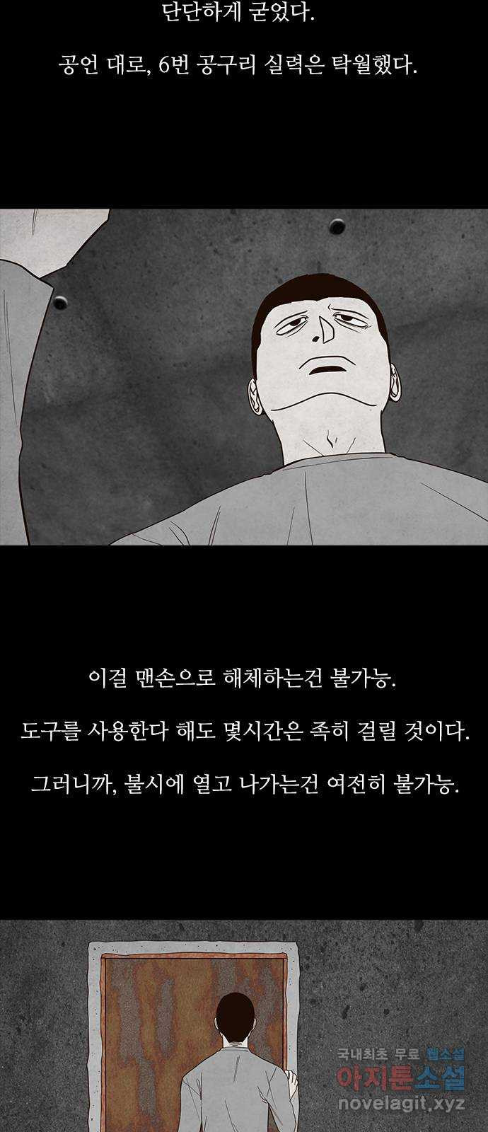 퍼니게임 50화 - 웹툰 이미지 25