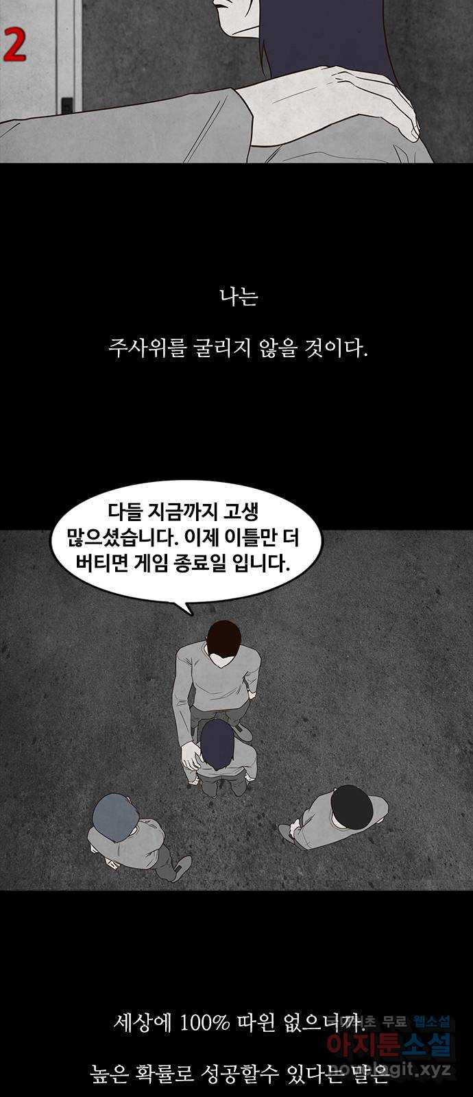 퍼니게임 50화 - 웹툰 이미지 42