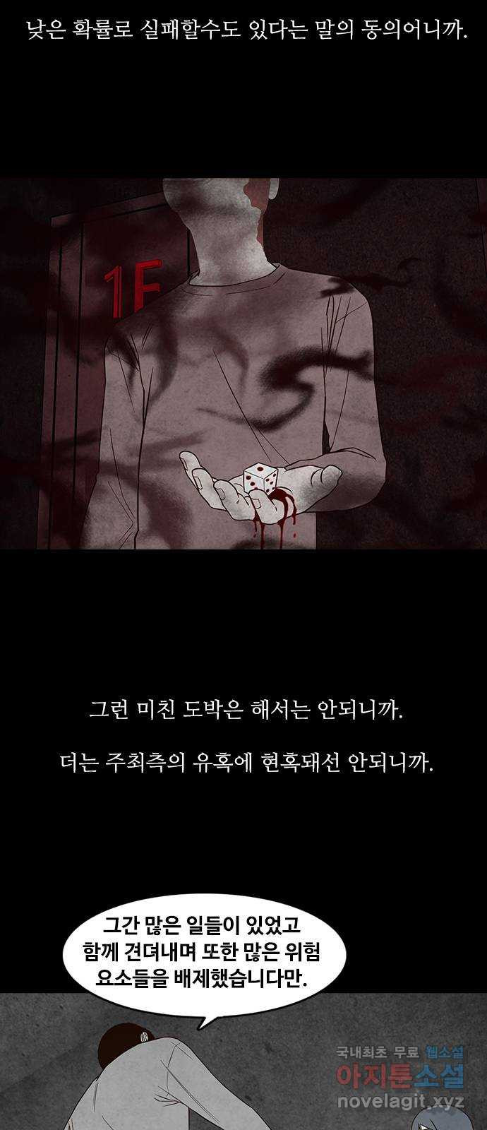 퍼니게임 50화 - 웹툰 이미지 43