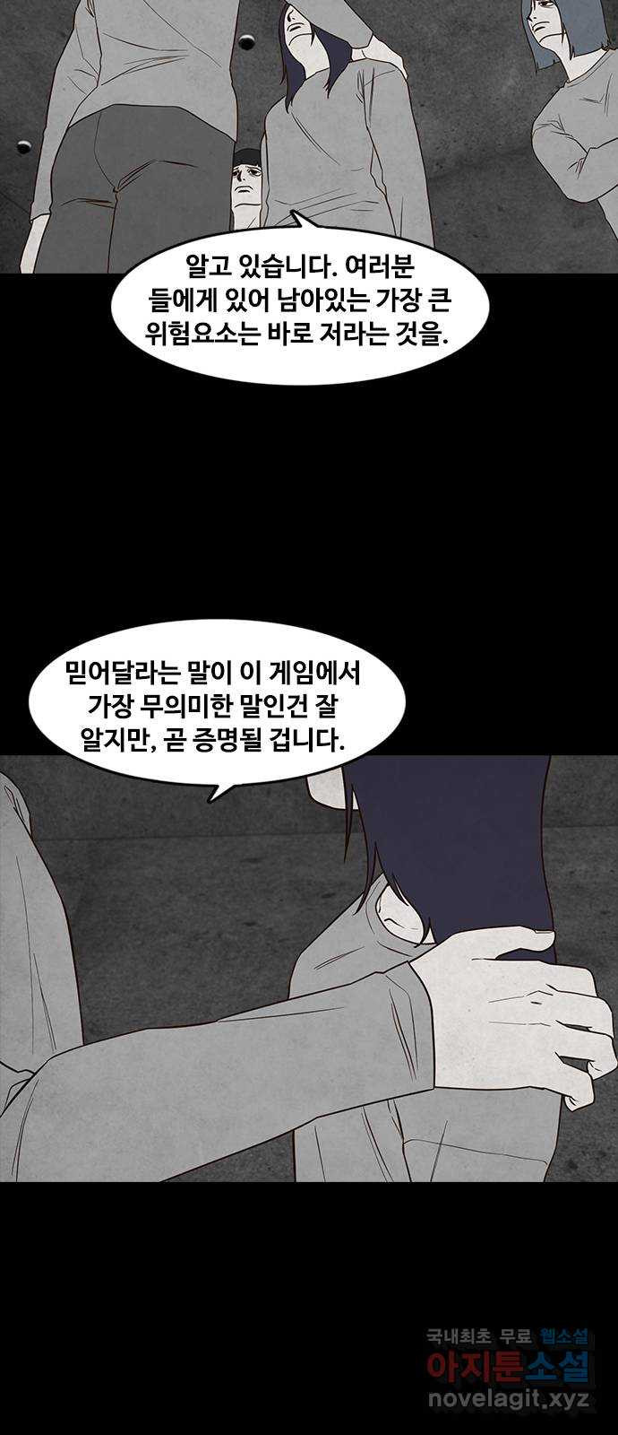 퍼니게임 50화 - 웹툰 이미지 44